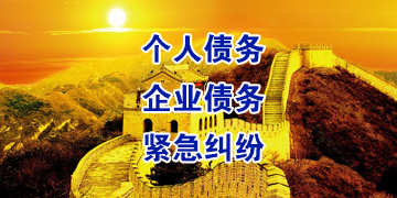 蓬莱镇要账公司